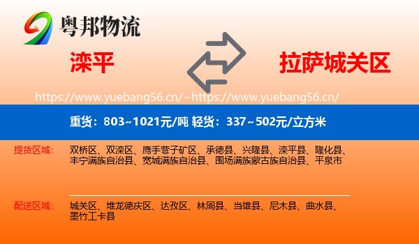 滦平到城关区物流