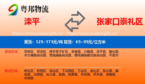 滦平到崇礼区物流