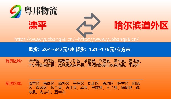 滦平到道外区物流