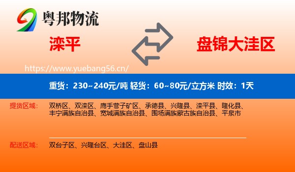 滦平到大洼区物流 滦平到大洼区物流专线名片