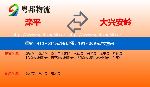 滦平县到大兴安岭物流专线