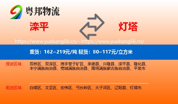 滦平到灯塔市物流
