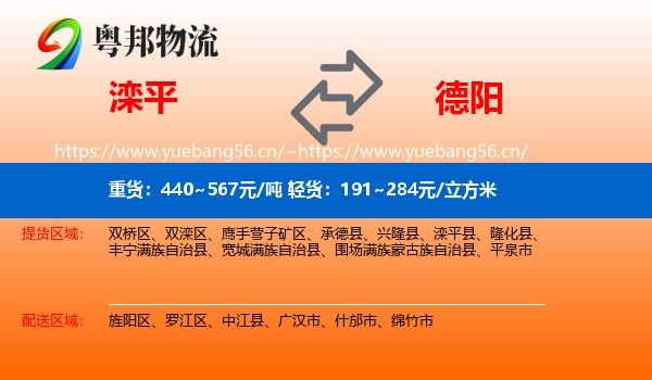 滦平到德阳物流