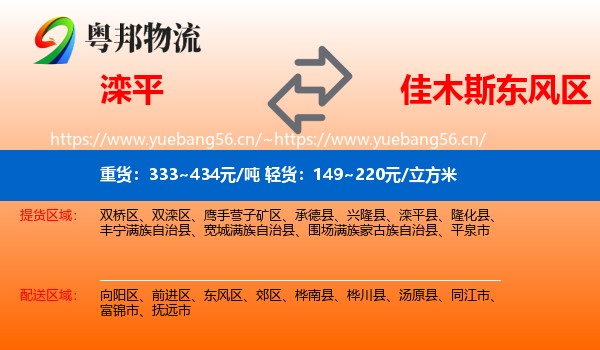 滦平到东风区物流
