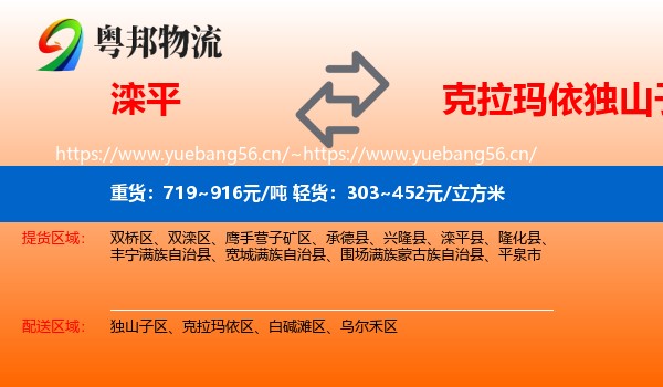 滦平到独山子区物流