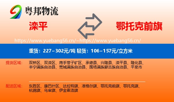 滦平到鄂托克前旗物流