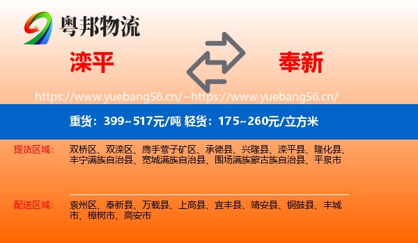 滦平到奉新县物流
