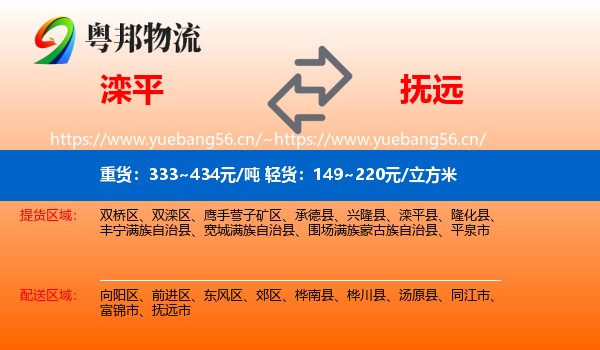 滦平到抚远市物流