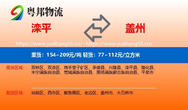 滦平到盖州市物流