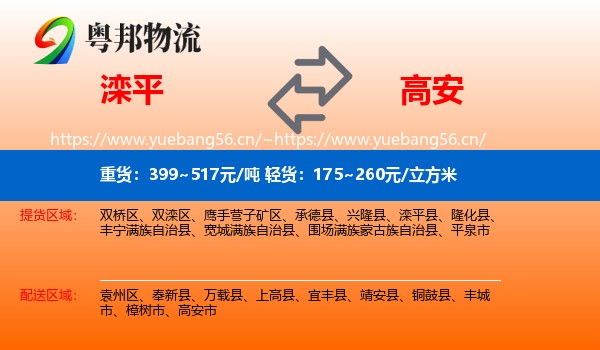 滦平到高安市物流