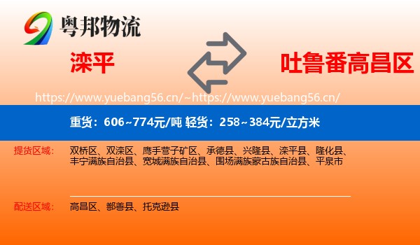 滦平到高昌区物流