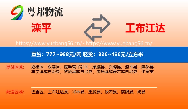 滦平到工布江达县物流