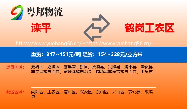 滦平县到工农区物流专线
