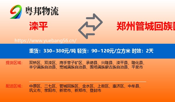 滦平到管城回族区物流专线名片