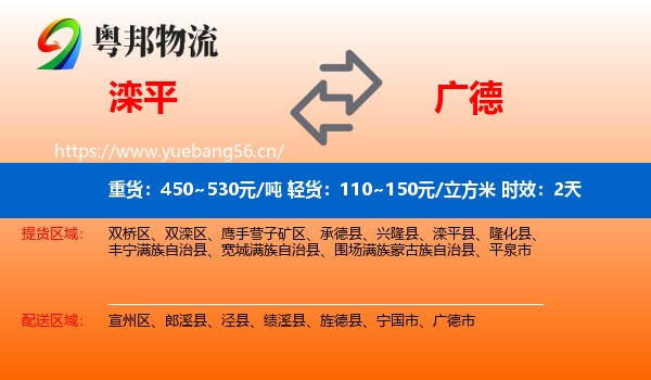 滦平到广德市物流专线名片
