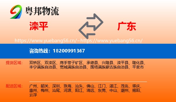 滦平县到广东物流专线