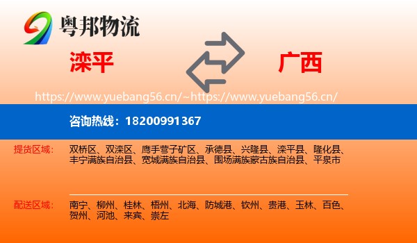 滦平县到广西物流专线