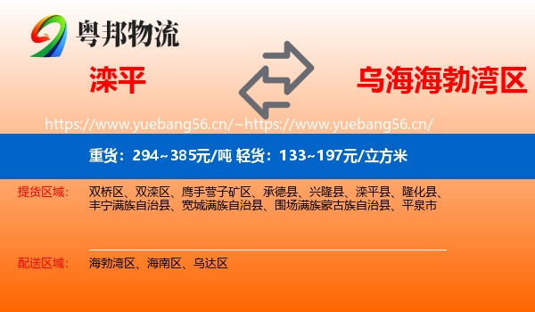 滦平到海勃湾区物流