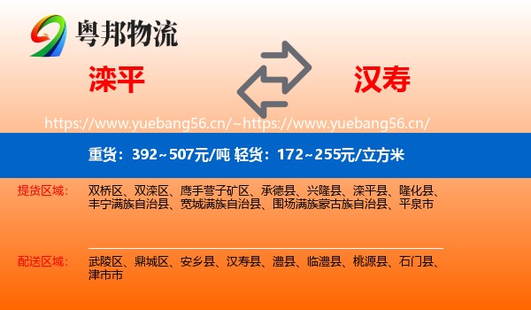 滦平到汉寿县物流