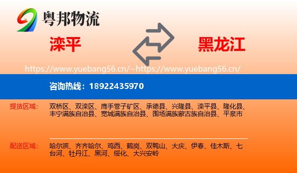 滦平县到黑龙江物流专线
