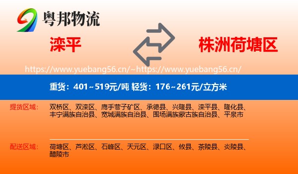 滦平到荷塘区物流