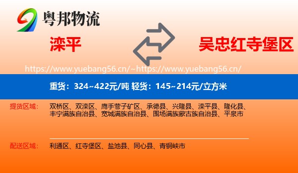 滦平到红寺堡区物流