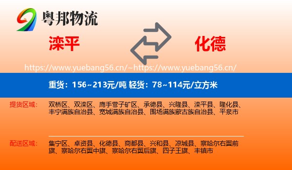 滦平到化德县物流