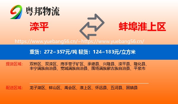 滦平到淮上区物流