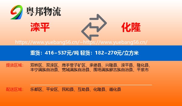 滦平到化隆县物流