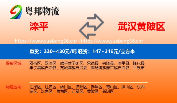 滦平到黄陂区物流