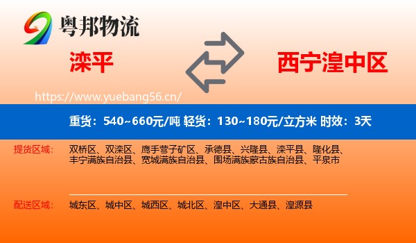 滦平到湟中区物流专线名片