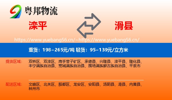 滦平到滑县物流