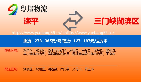 滦平到湖滨区物流