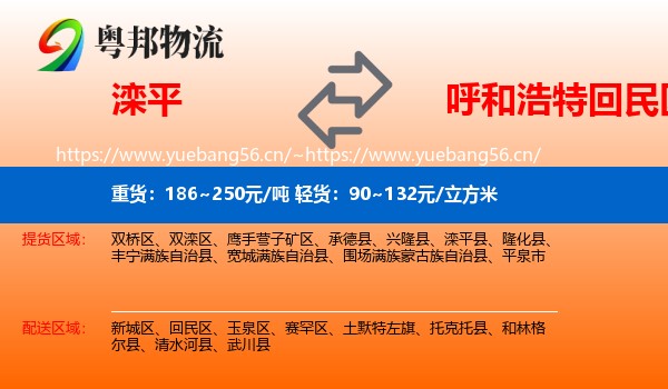 滦平到回民区物流