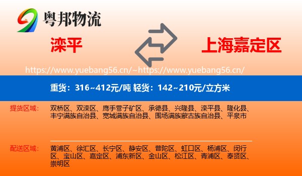 滦平到嘉定区物流
