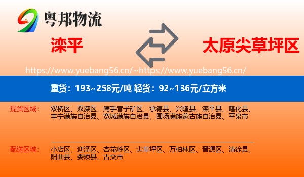滦平到尖草坪区物流