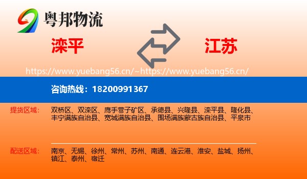 滦平县到江苏物流专线