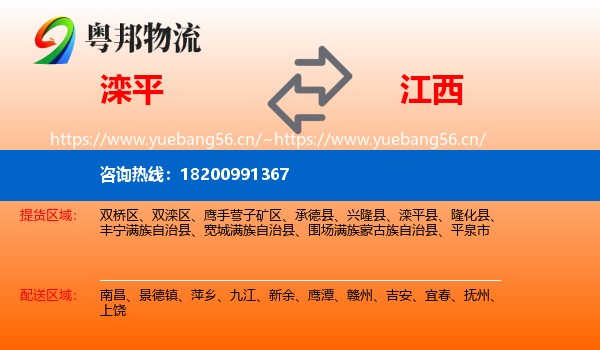 滦平县到江西物流专线
