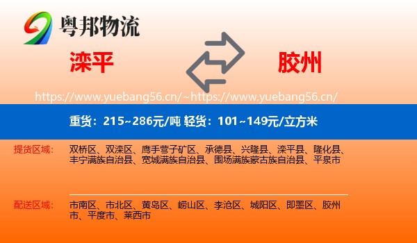 滦平到胶州市物流