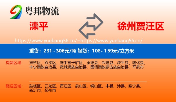 滦平到贾汪区物流