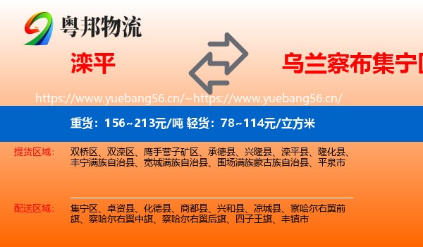 滦平到集宁区物流