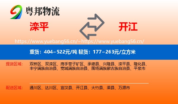 滦平到开江县物流