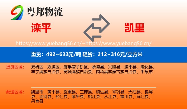 滦平到凯里市物流