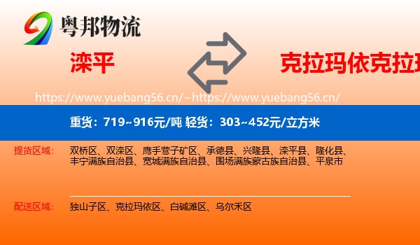 滦平到克拉玛依区物流