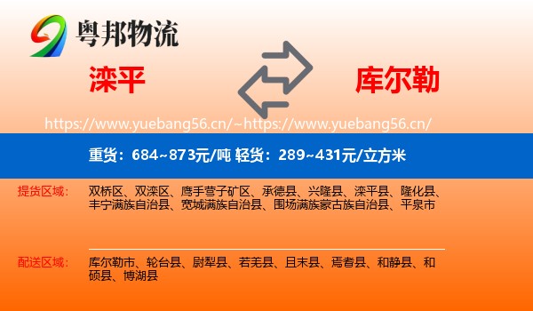 滦平到库尔勒市物流