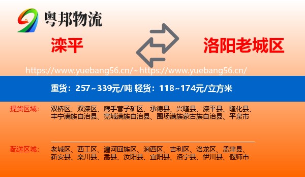滦平到老城区物流