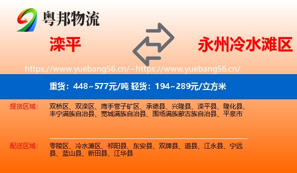 滦平到冷水滩区物流