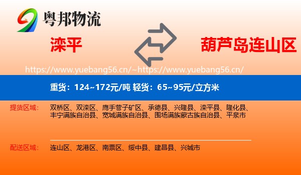 滦平到连山区物流