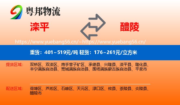 滦平到醴陵市物流