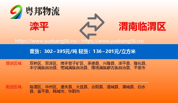 滦平到临渭区物流